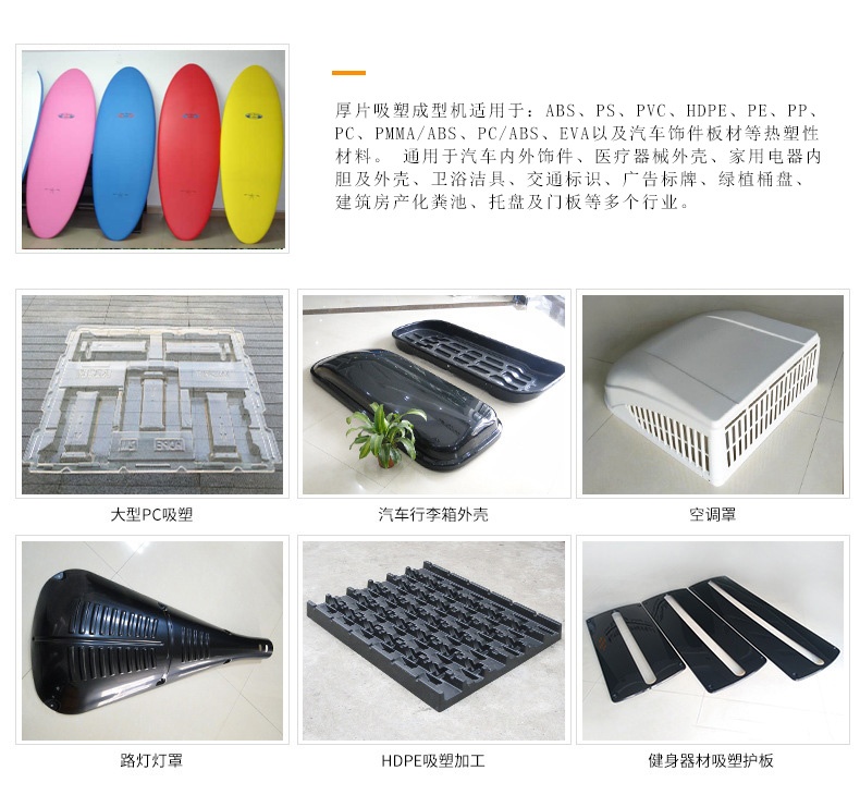 沖浪板厚片<a href=http://m.mengnadq.cn/ target=_blank class=infotextkey>吸塑機(jī)</a>